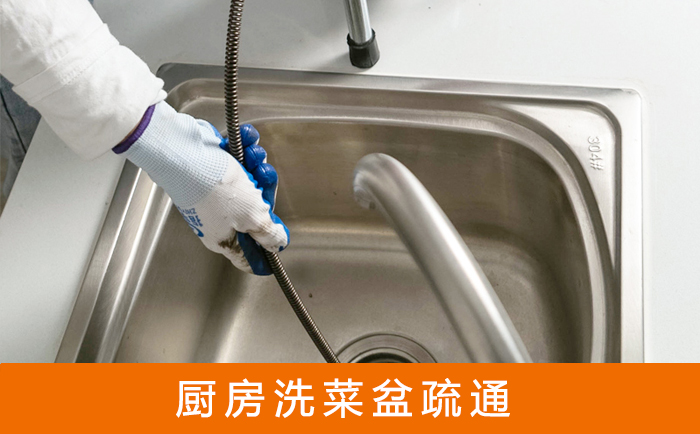 延长疏通洗菜盆
